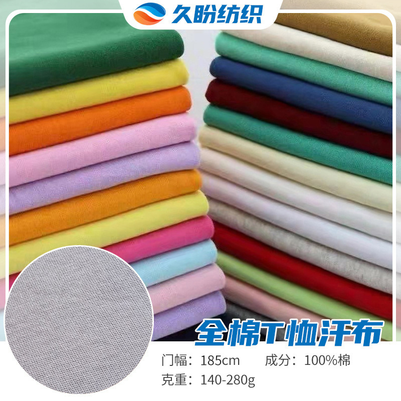 26S Cotton T-Shirt Cloth 32S Double Yarn Smooth Cotton 21 Count Pure Cotton Plain Weave 40 Pairs of Yarn Count Single Sided 18 Sweat Cloth