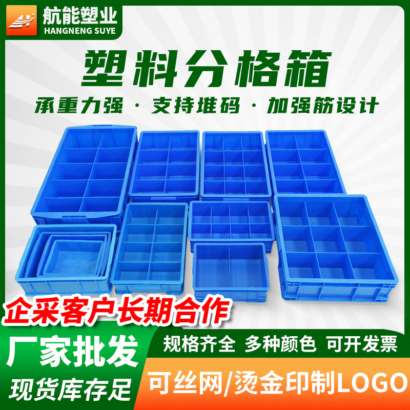 Plastic compartment box hardware accessories classification thickened plastic box multi-functional parts box classification plastic box compartment box