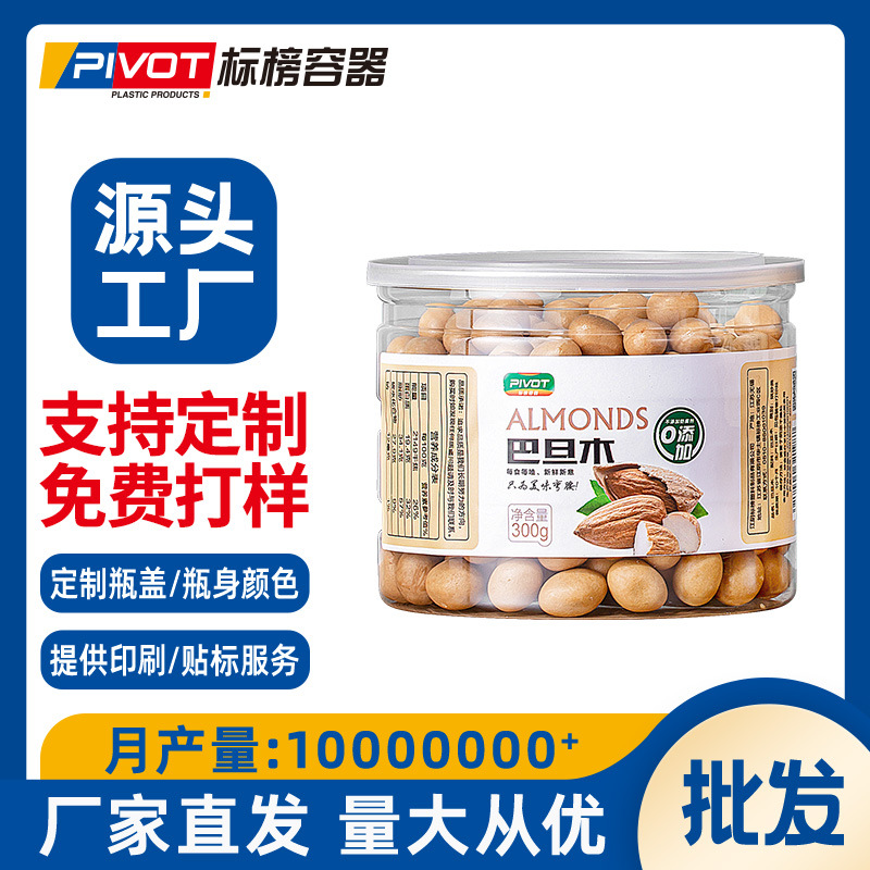 Factory wholesale 126 caliber plastic bottle pecan nut packaging cans tear lid large capacity pistachio freeze dried