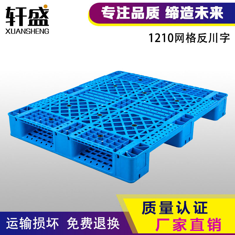 Plastic pallet forklift 1210 grid anti-Sichuan word warehouse pallet cargo backing board card board plastic backing board thickening