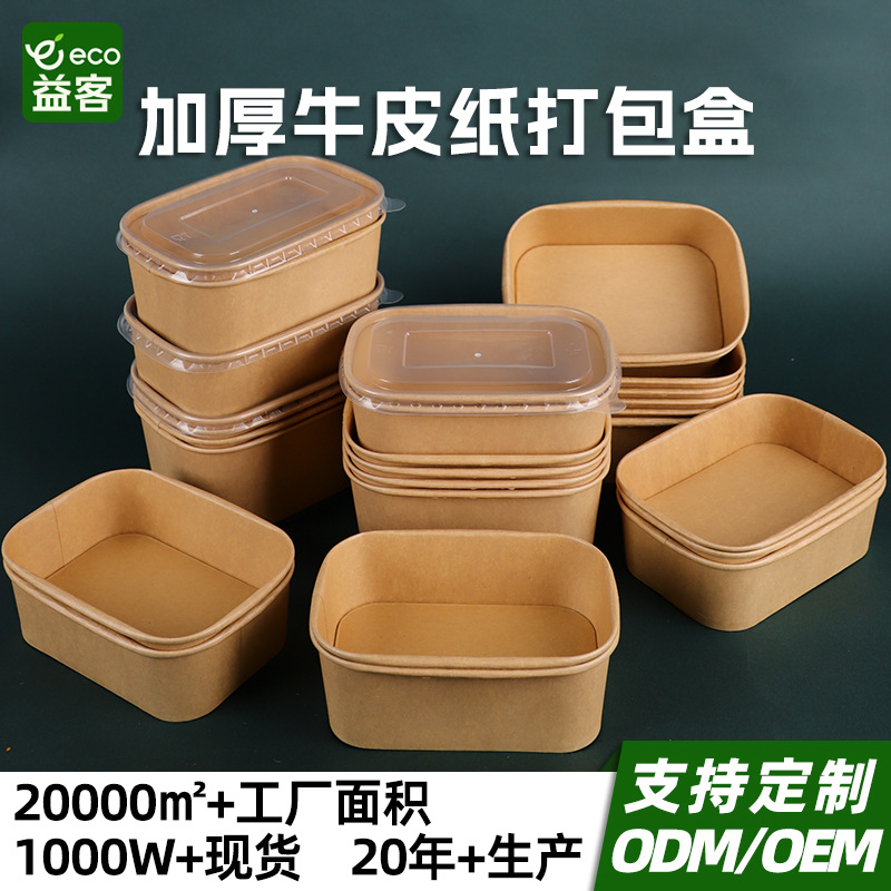 Disposable Kraft Paper Packaging Box Rectangular Bowl Thickened with Lid Food Grade Commercial Wholesale Customized Fast Food Lunch Box