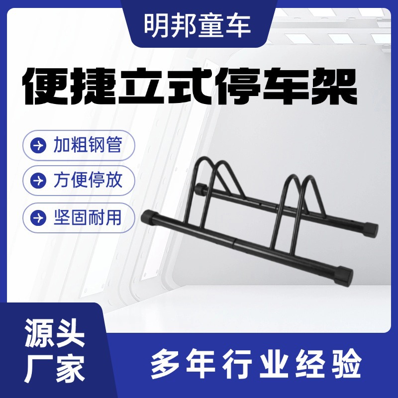 Two-stage road car universal support rack bicycle parking rack detachable mountain bike bold display rack