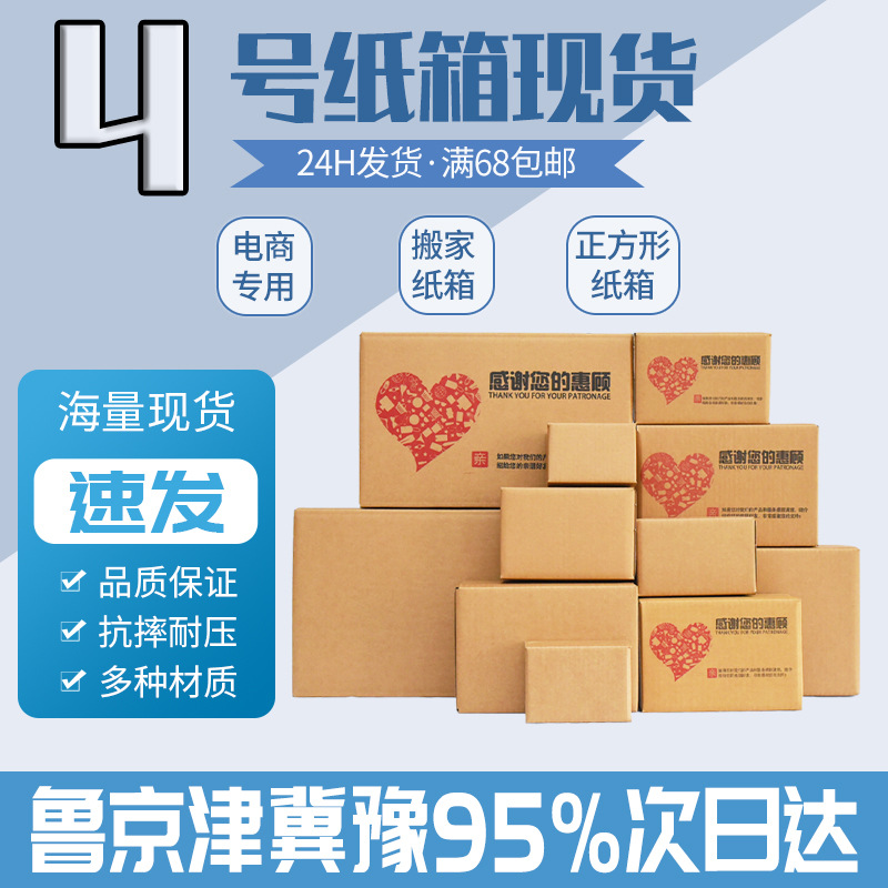 No. 4 Manufacturer Wholesale Packaging Boxes in Stock Moving Postal Express Logistics Cartons Blank Cardboard Boxes with Pressure Resistance