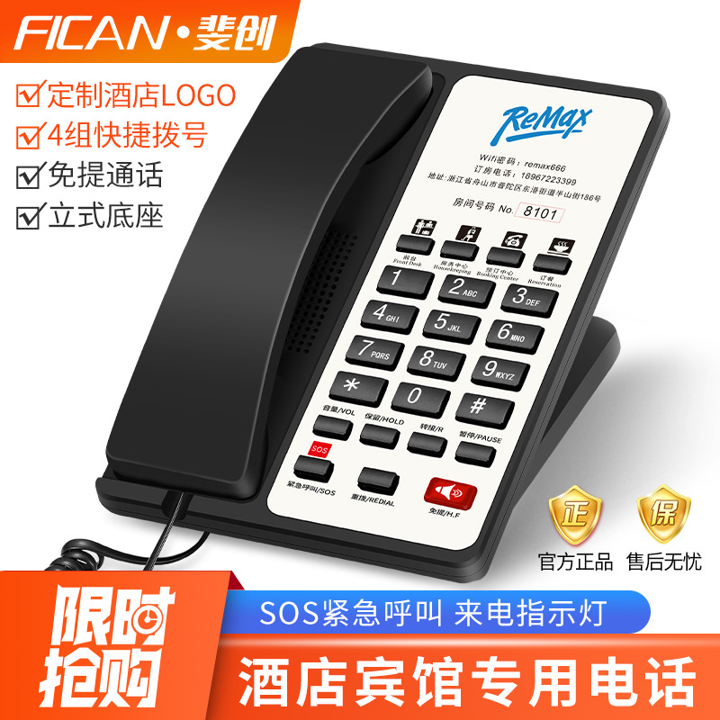 Picture of Feichuang Hotel special room telephone can be customized LOGO front desk wired landline business office hotel telephone