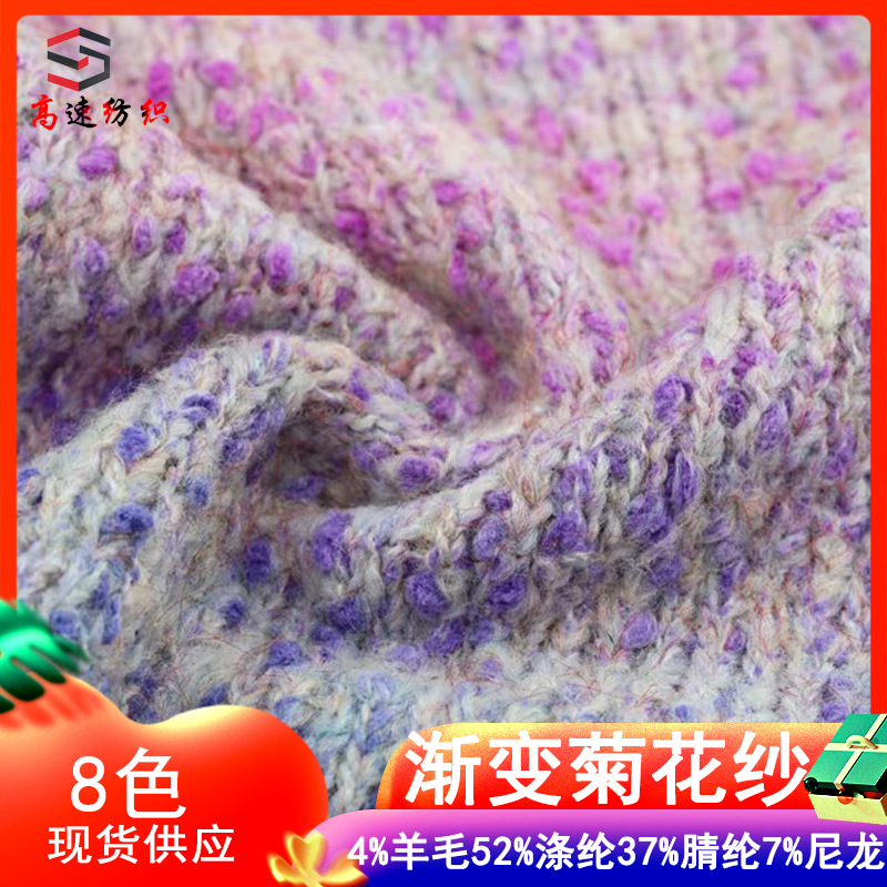 2.4 counts of gradient chrysanthemum yarn Qimeng section dyed ping ping pong yarn yanr 4% wool 52% polyester 37% acrylic 7% nylon