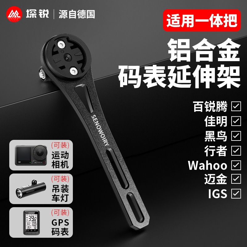 Road bicycle code table bracket integrated aluminum alloy extension rack outdoor installation lamp sports camera base