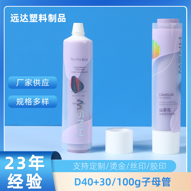Purple double-layer tube cosmetic hose packaging material 100g plain cream foundation liquid sunscreen plastic packaging pe