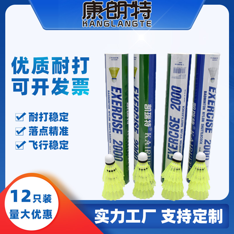Plastic badminton beat-resistant King genuine goods nylon badminton 12 PCs non-rotten outdoor windproof training badminton