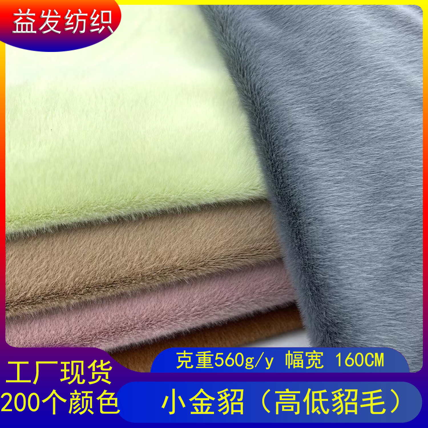 in stock small gold mink wool fabric mink wool high and low plush cloth mink imitation mink plush toy fabric