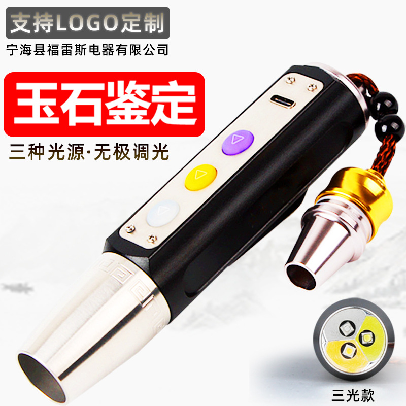 Electrodeless dimming three-light source Special strong light flashlight for Jade small caliber identification lamp jade raw stone jewelry lamp
