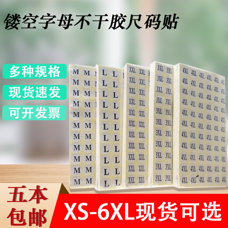 Picture of Postage clothes size label paper sticker round sticker size sticker table XS-6XL 4290 stickers/This