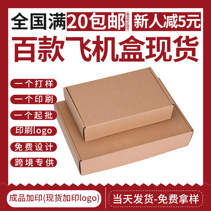 Postage flying machine box Kraft paper three-layer rectangular special hard packaging box carton express packaging box wholesale spot