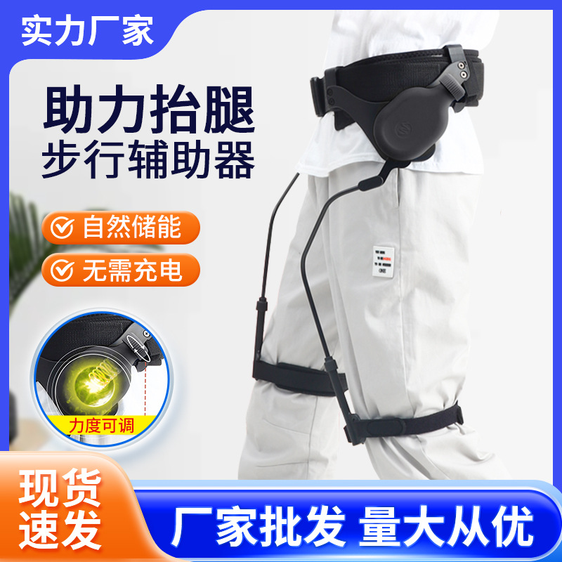 Rehabilitation Training Equipment for the Elderly Stroke Hemiplegia Exoskeleton Lower Limb Walking Leg Lift Walking Assist Walking Assistance