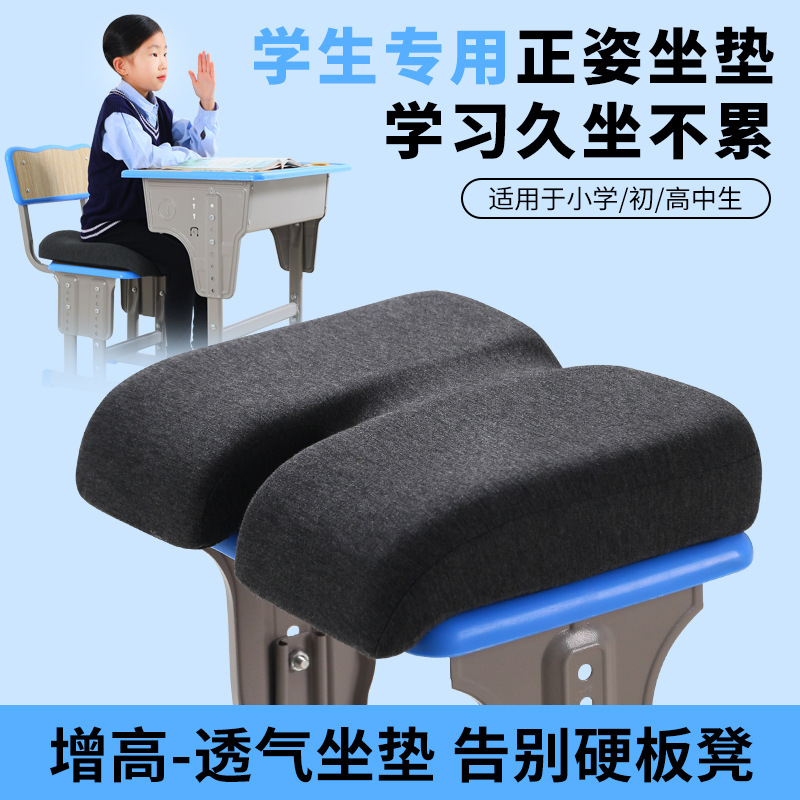 Student Cushion Classroom Sedentary Not Tired Artifact Memory Foam Stool Breathable Cushion Elevated Sitting Posture Warm Removable and Washable