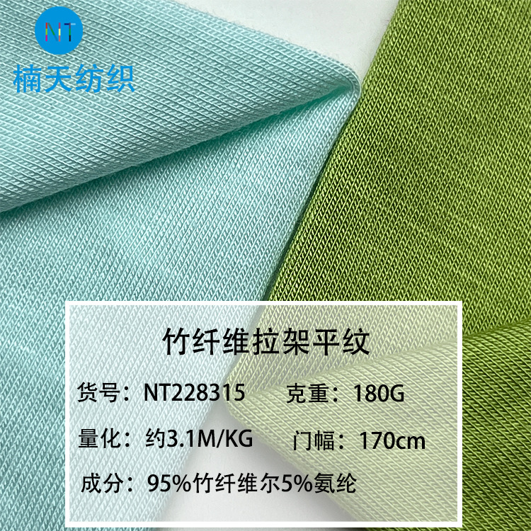 40 bamboo fiber spandex jersey climbing fabric 180 grams of environmental protection elastic underwear underwear knitted fabric