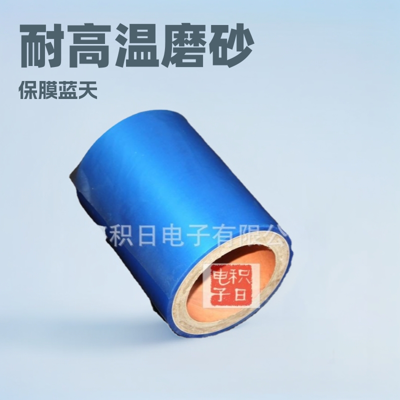 Hitachi blue high temperature resistant frosted cpp protective film D-5765P