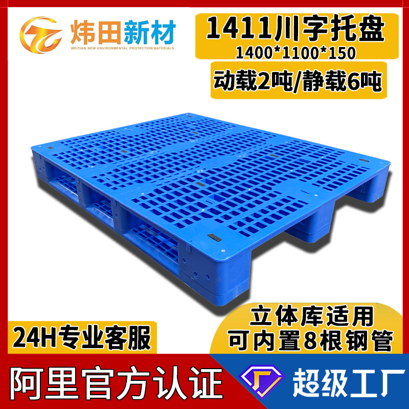 1411 Sichuan word grid plastic tray 1400*1100*150 can be built-in eight steel pipe shelves three-dimensional Library