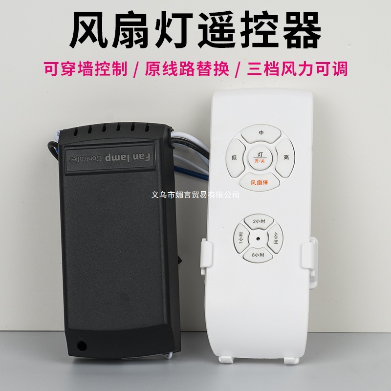 Three-speed fan light, remote control, universal ceiling fan light, remote control receiver, universal fan light, speed regulation, timing switch