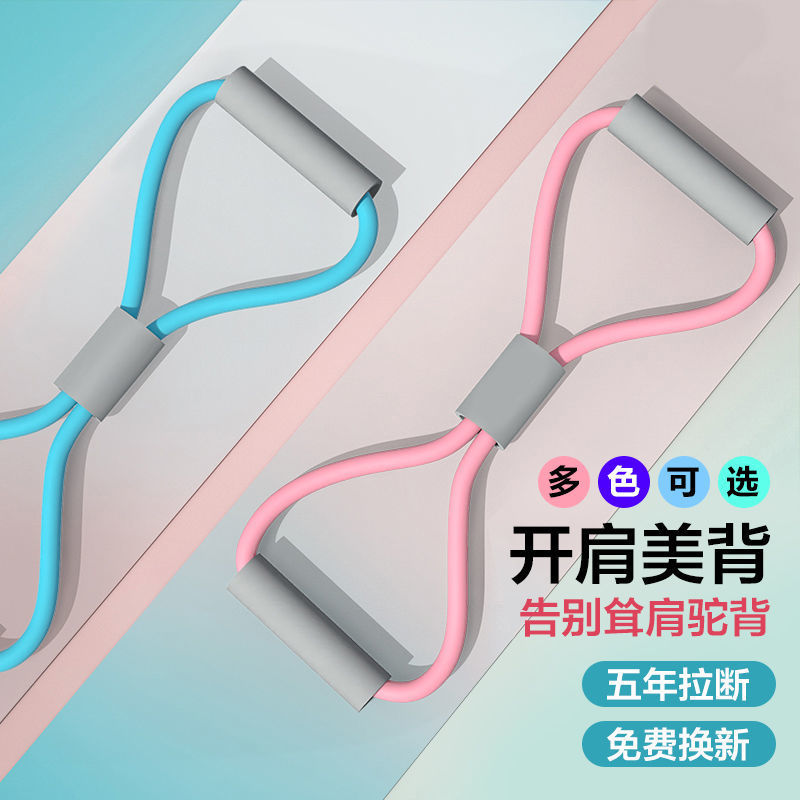 8-character tension rope women's 8-character tension device elastic rope home fitness yoga ring open shoulder beautiful back stretch slimming