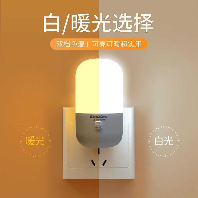 Night Light Led Plug-In Two-Color Switch Light Bedroom Bedside Light Socket Light Baby Feeding Light Night Commercial Trade Factory