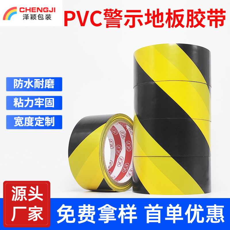 Black and yellow PVC warning tape dust-free workshop marking red, yellow and blue 16m fire Channel floor tape whole package postage