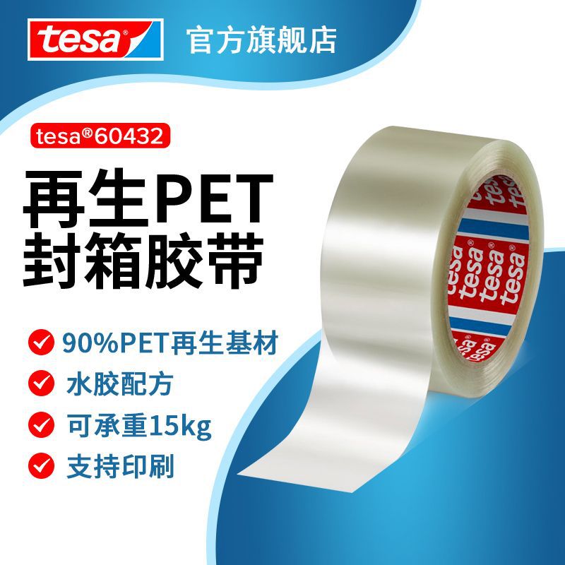 Tesa Tesa60432 Sealing Packaging Ultra-Thin Environmentally Friendly 90% Pet Regenerative Substrate Printable Tape