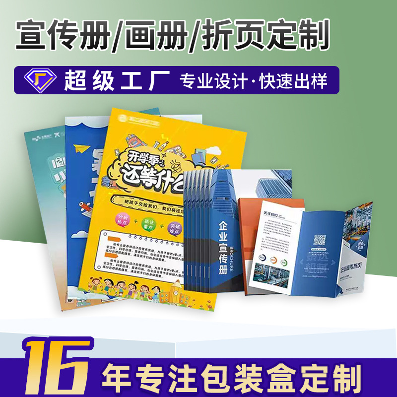 Advertising Leaflet Customization 70% off Page Printing A4 Color Page Product Instructions Single Page Poster Design Corporate Album