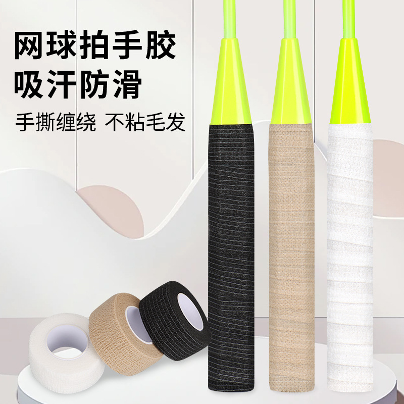 Badminton racket wrapped with anti-slip sweat-absorbent breathable bandage tennis racket handle wrapped with shock-absorbing film cushioning bandage
