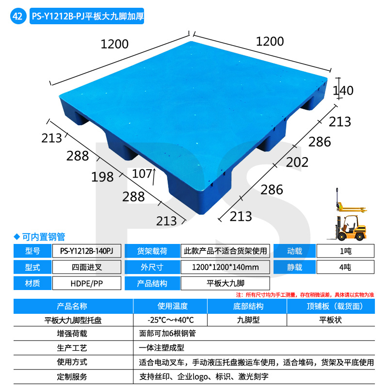 Picture of Flat Nine Leg Plastic Pallet Cushion Board Forklift Pallet Plane Logistics Moisture-proof Plastic Cushion Board Plastic Pallet