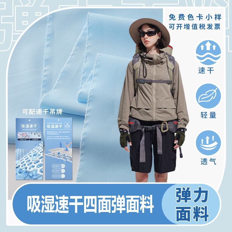 Outdoor sports suit fabric: 75D polyester four-sided stretch moisture-wicking quick-drying beach pants, running pants, quick-drying pants fabric