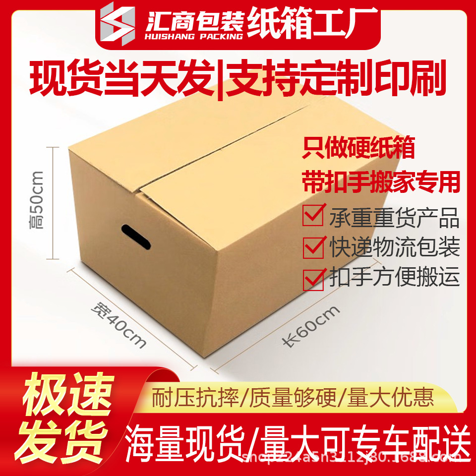 Moving Carton Five-Layer Extra Hard Storage Packing Box Tool Box Fba Logistics Carton Paper Packaging Box Express Box