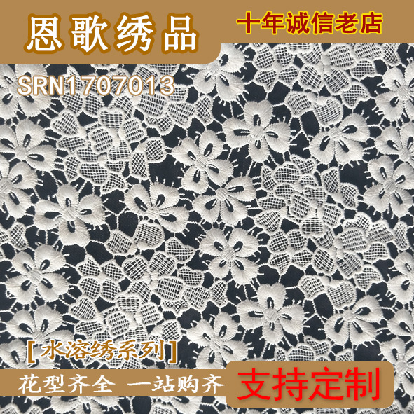 SRN1707013 water soluble embroidery cloth lace milk silk water soluble embroidery cloth