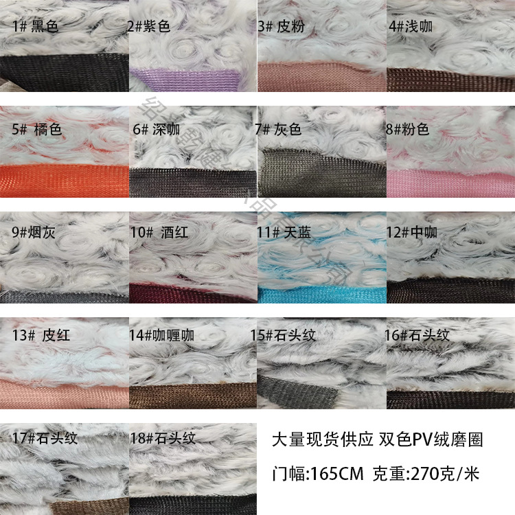 Manufacturers in stock polyester two-color PVvelvet grinding ring clothing shoes and hats toys pet supplies home textile carpet crafts