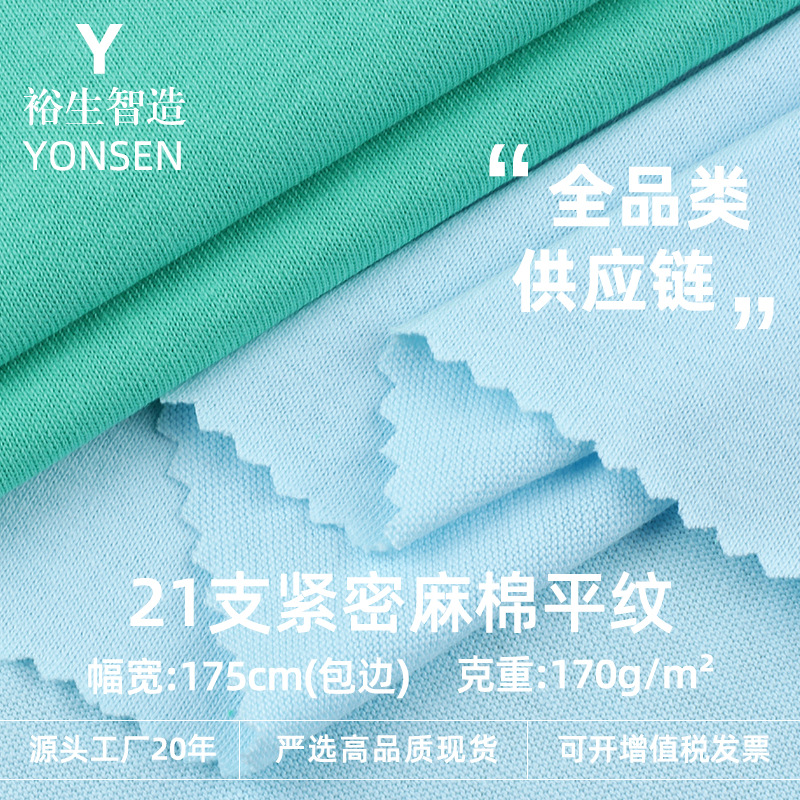21S Tight Linen Cotton Single-Sided 170g Cotton Oe Air-Spun Combed Cotton Fabric T-Shirt Suit Knitted Fabric