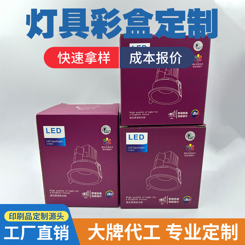 Small Batch Car Led Light Color Box White Corrugated Box Light Bulb Product Color Box Welcome Light Packaging Box