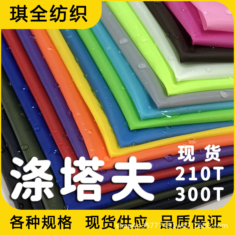 in stock 170-300T polyester taffeta coated silver printed umbrella cloth clothing luggage cloth tent cloth shopping bag