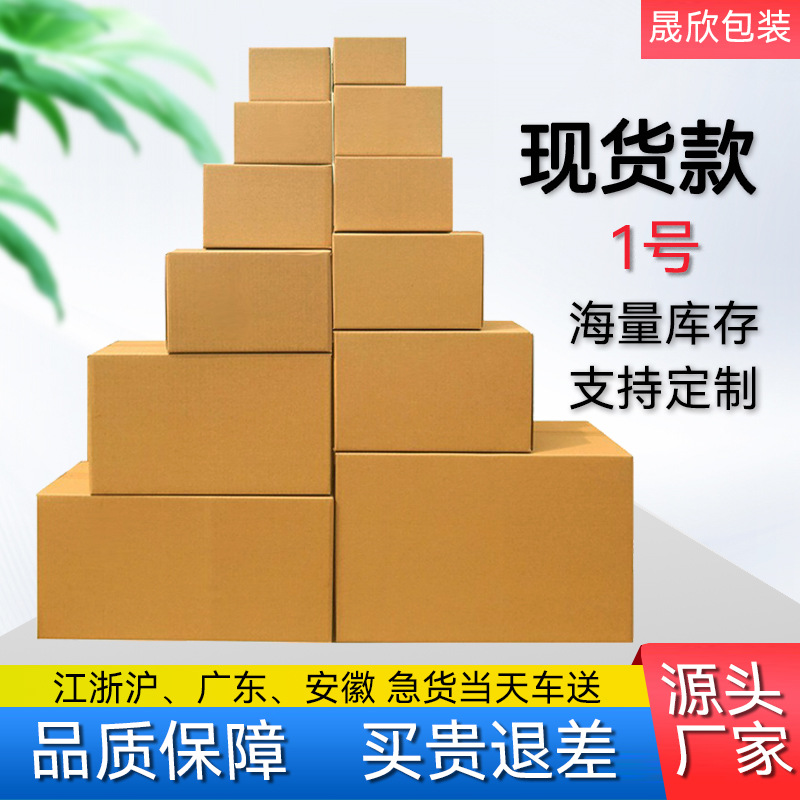 in stock Express Logistics Carton No.1 Moving Express Box Postal Turnover Carton Jiangsu, Zhejiang, Shanghai, Anhui and Guangdong Full Postage
