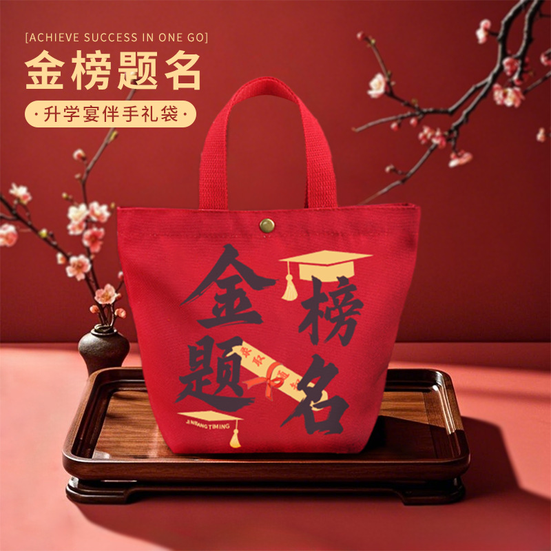 Gold List Title Handbag Canvas College Entrance Examination Banquet Souvenir Wedding Candy Packaging Bag Return Gift Bag Companion Gift Bag