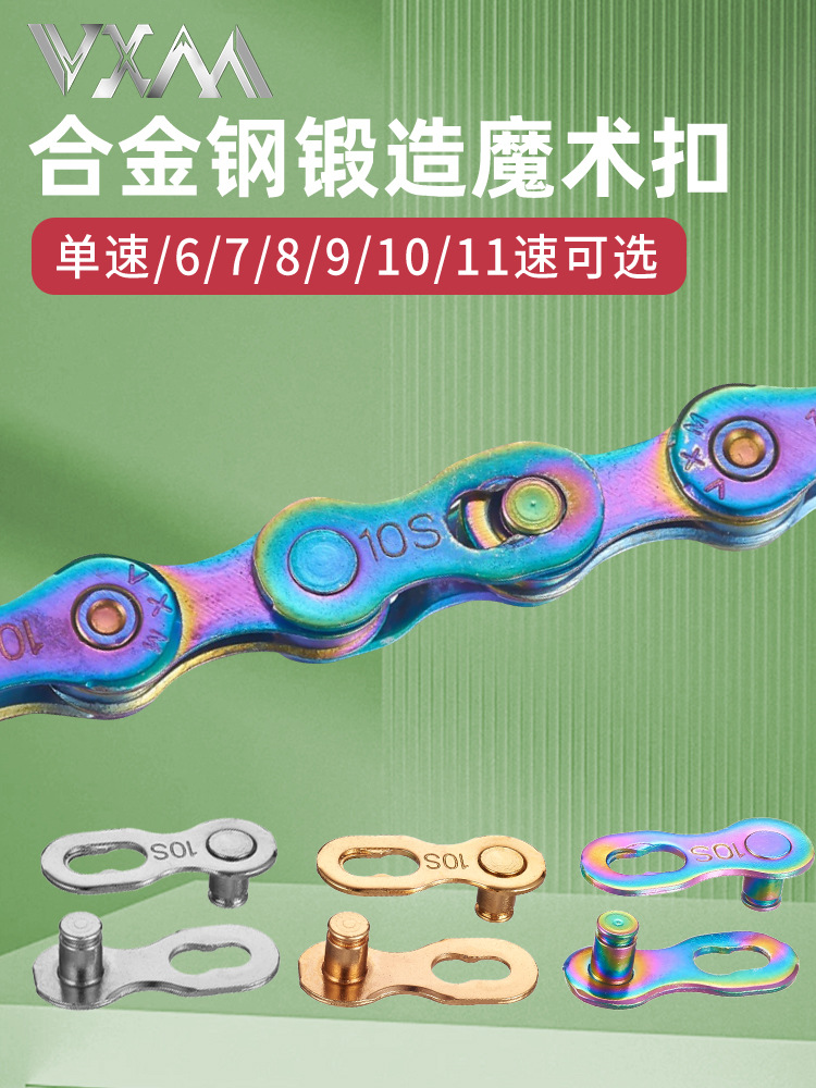 Bicycle bicycle magic buckle chain variable speed gold joint 7/8 9 10 11 speed quick release buckle 12 chain buckle