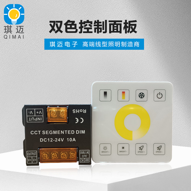 Touch panel switch double color temperature controller led lights with three-color iron shell dimming low voltage wiring-free remote control