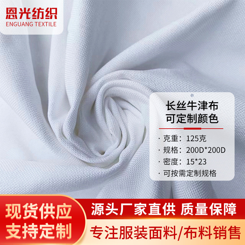 In-Stock 200D Oxford Fabric Plain Weave Polyester Fabric for Bags and Sofa Lining, Outdoor Banner Fabric
