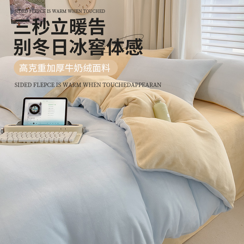 Winter milk coral velvet four-piece flannel bedding sheets double-sided fleece-lined thick quilt cover three-piece set