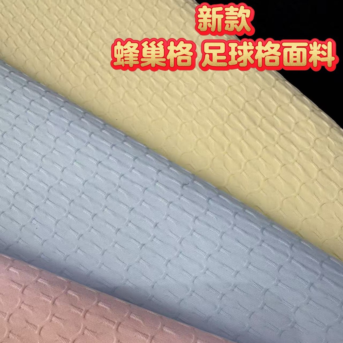 Honeycomb Lattice Jacquard Football Lattice Bamboo Lattice New Product Clothing Cloth High-end Hat Skirt Clothing Bag Shoe Material Fabric