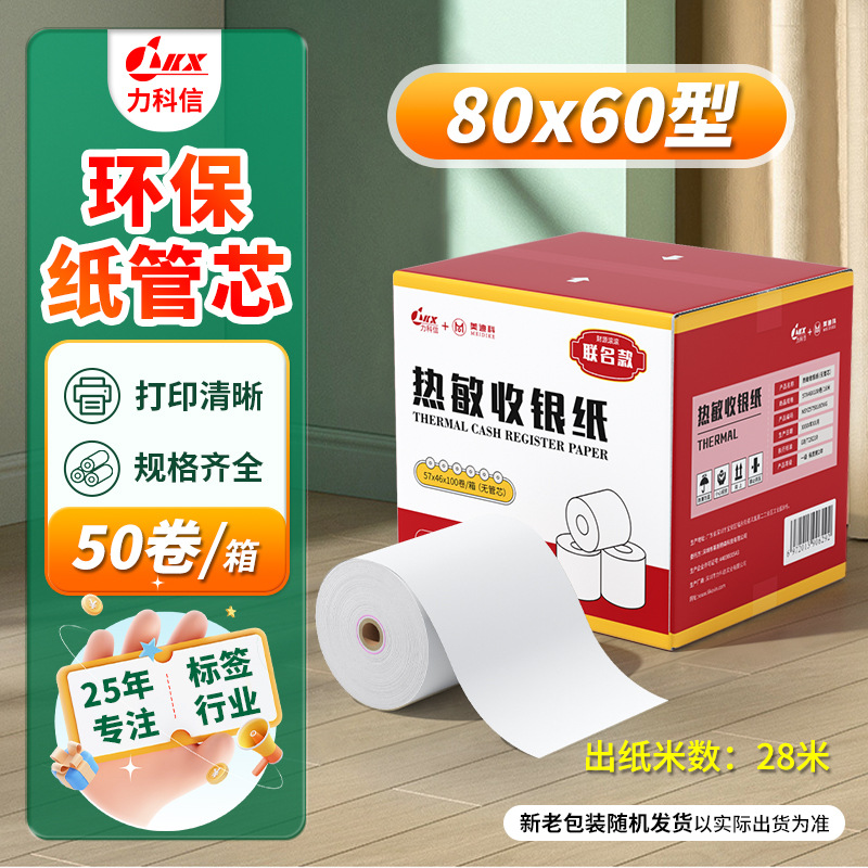 Picture of Thermal Cashier Paper 57X50 Meituan Takeout Printing Paper Thermal 80X80 Milk Tea Front Desk Voucher Receipt Paper