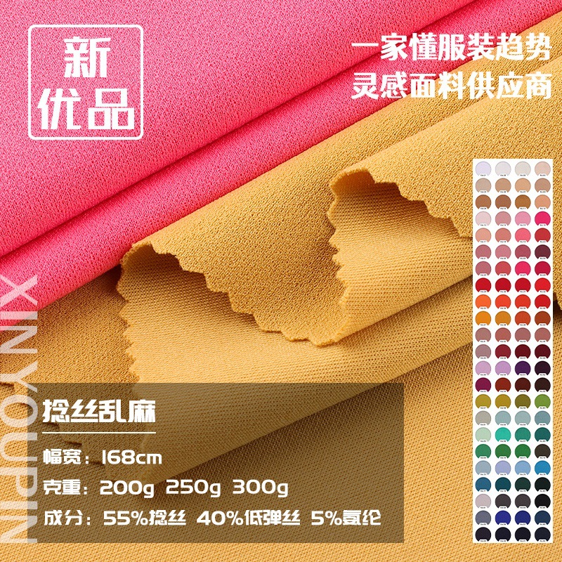 Twisted Yarn Mess 200g 250g 300g Suit Dress Wide-Leg Pants Yarn Mess Knitted Fabric