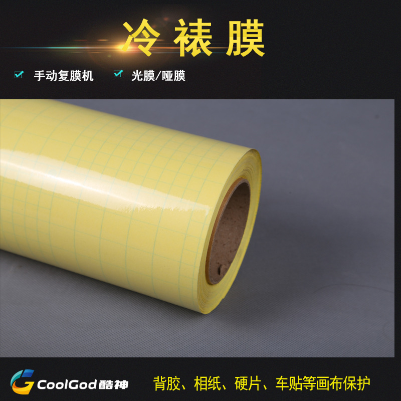 Cool God glossy PVC transparent film yellow paper PVC film matte film Light film PVC protective film Cold laminating film