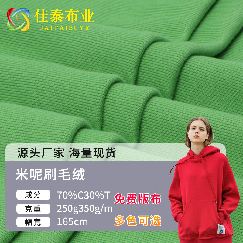 Cotton polyester woolen brushed flannel CVC2 * 2 rib double-sided knitted fabric plain brushed casual sweater fabric