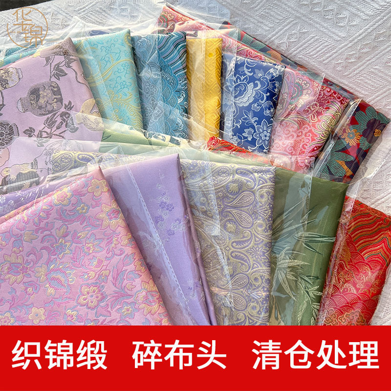 Special Offer for Leftover Fabric Remnants, Brocade Fabric for Handmade DIY DIY Baby Clothes, Sachets, and Clearance Fabric