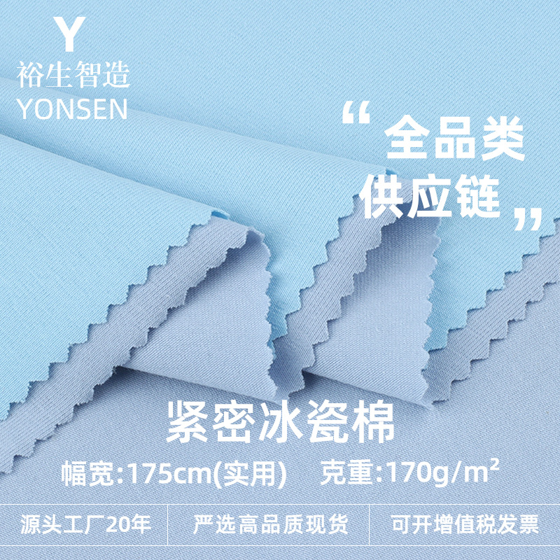 Tight ice porcelain cotton 40 pieces Odale jersey cotton 32s dense cotton Odell T-shirt Elastic ice silk cotton fabric