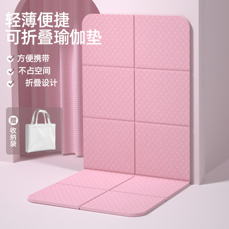 Foldable yoga mat for home use, special nap mat for children's dormitory, thickened and enlarged TPE yoga mat, non-slip fitness mat